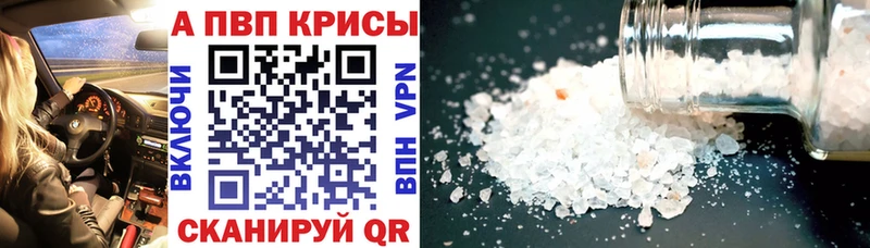 A PVP Соль  Купить где  Звенигород 